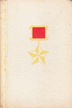 Rytíř zlaté hvězdy od Semjon Petrovič Babajevskij